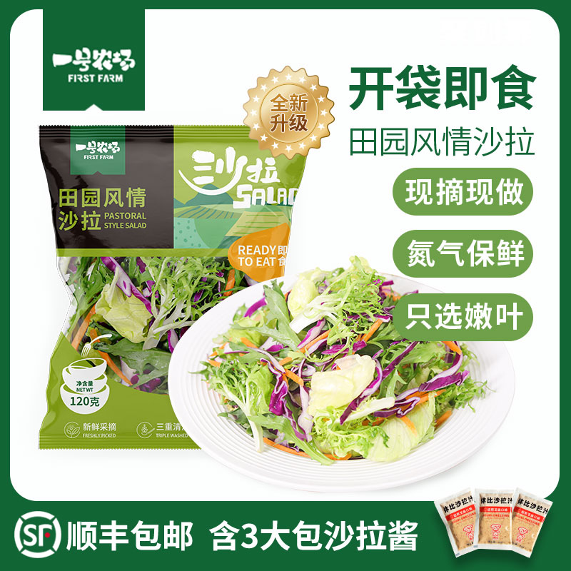 田园风情沙拉120g*3（芝麻酱）