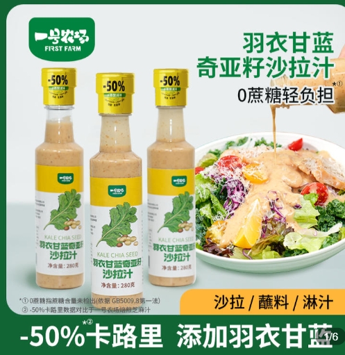 羽衣甘蓝奇亚籽沙拉3瓶装