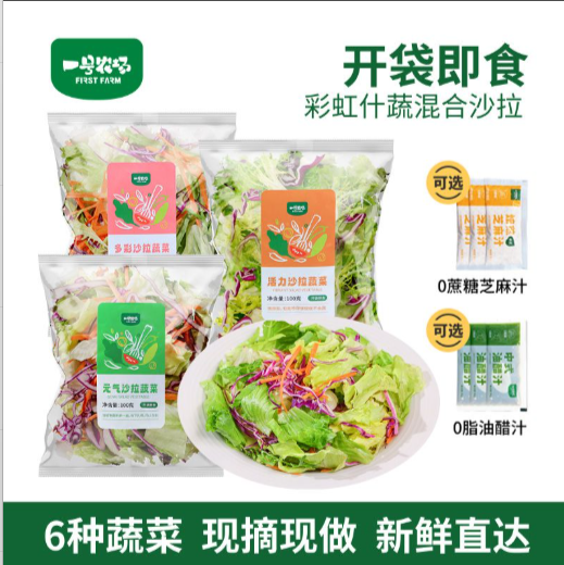 一号农场彩虹什蔬沙拉菜即食轻食减餐6种新鲜蔬菜100g*3