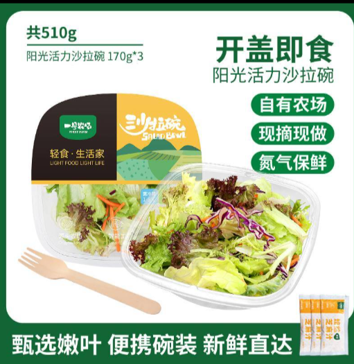 一号农场阳光活力沙拉碗170g*3即食新鲜蔬菜免洗