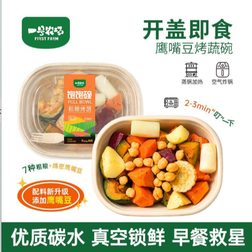 鹰嘴豆烤蔬碗245g*3碗