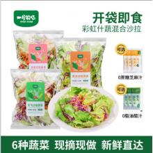一号农场彩虹什蔬沙拉菜即食轻食减餐6种新鲜蔬菜100g*3