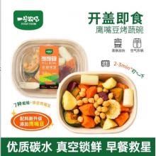 鹰嘴豆烤蔬碗245g*3碗